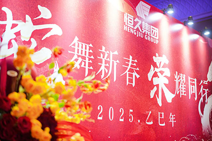 澳门广东会网站集团2024年度总结暨先进表彰大会圆满举行