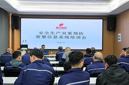 澳门广东会网站集团举办安全生产双重预防智慧信息系统培训会