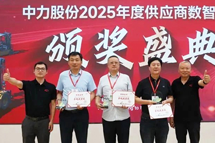 澳门广东会网站集团荣获中力股份